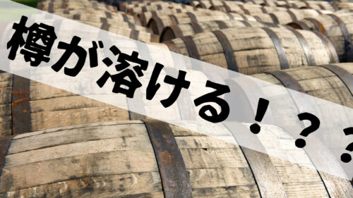 樽 カスク Cask とは ウイスキーの味の決め手となる樽熟成について大解説 ウイスキーを愛する料理人のブログ Yaffee S Whisky Blog