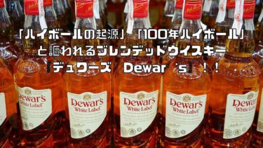 英国で最も飲まれている 門出を祝うブレンデッドスコッチウイスキー ベル Bell S